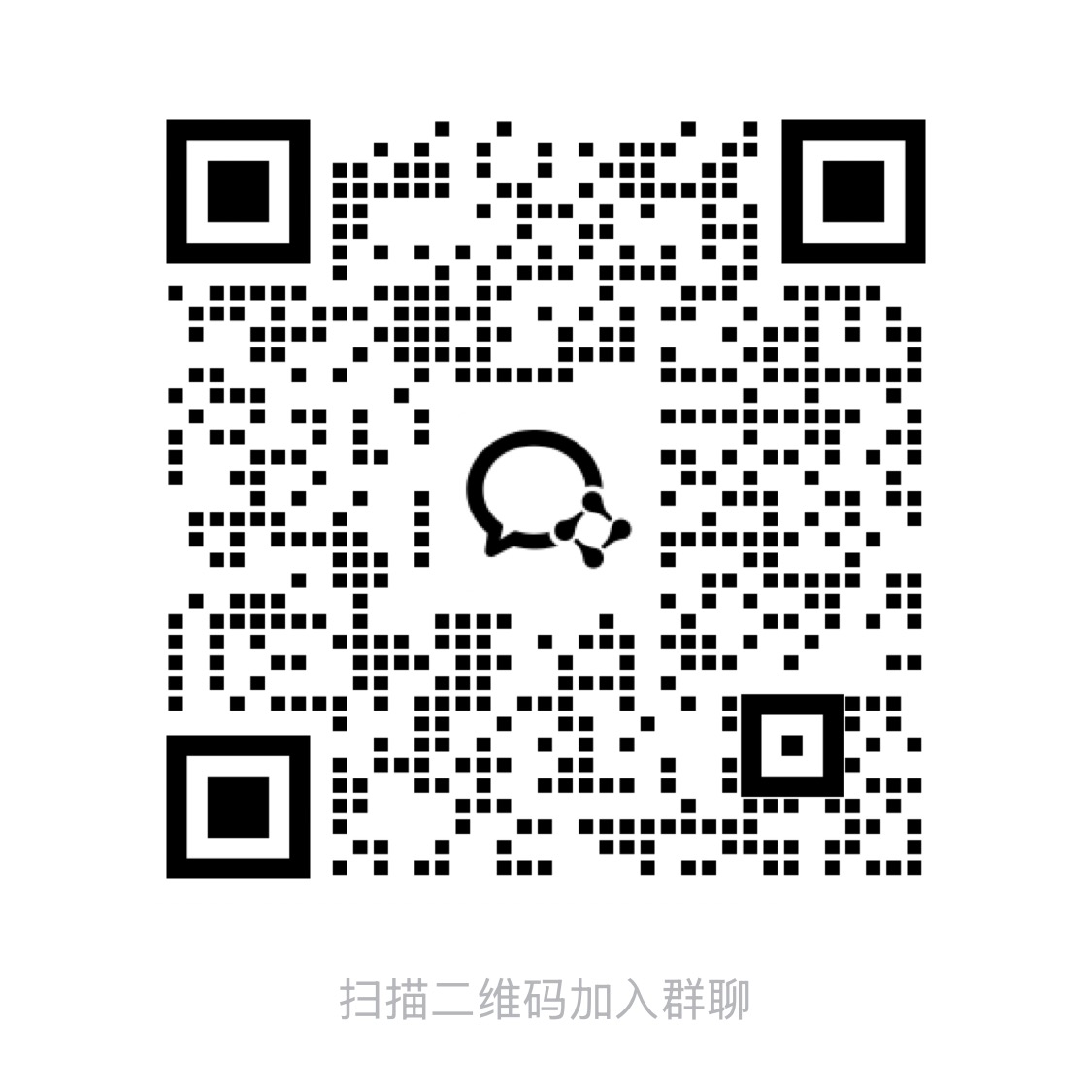 技术支持微信群二维码